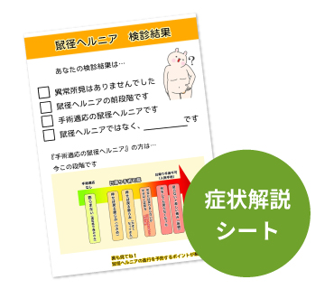 症状解説シート